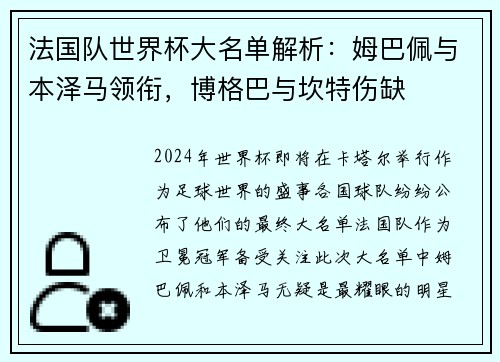 法国队世界杯大名单解析：姆巴佩与本泽马领衔，博格巴与坎特伤缺