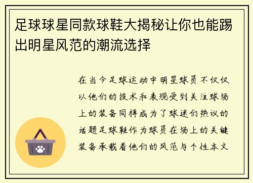 足球球星同款球鞋大揭秘让你也能踢出明星风范的潮流选择