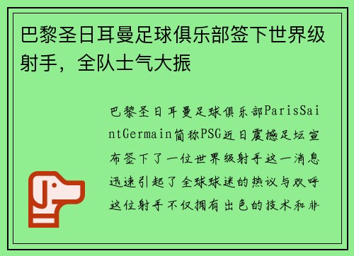 巴黎圣日耳曼足球俱乐部签下世界级射手，全队士气大振